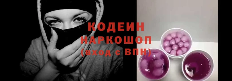 что такое   Слюдянка  Codein Purple Drank 